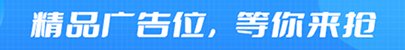 广告位
