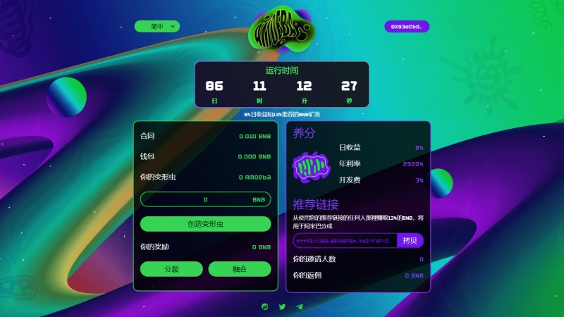 亲测精品/A366多语言区块链/链游投资/BSC币安智能链/RNB智能合约