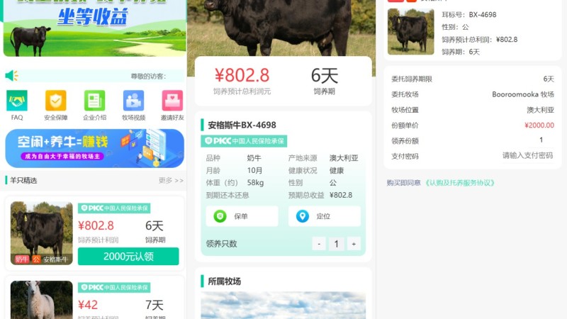 在线养牛场投资系统 + 动物领养理财牧场 + 积分商城 + 在线合同管理平台